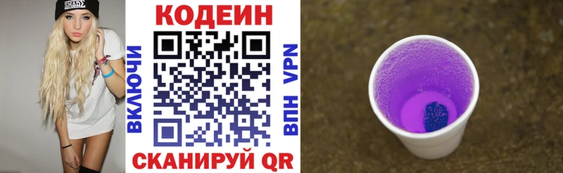 Codein Purple Drank  Купить  Горнозаводск 
